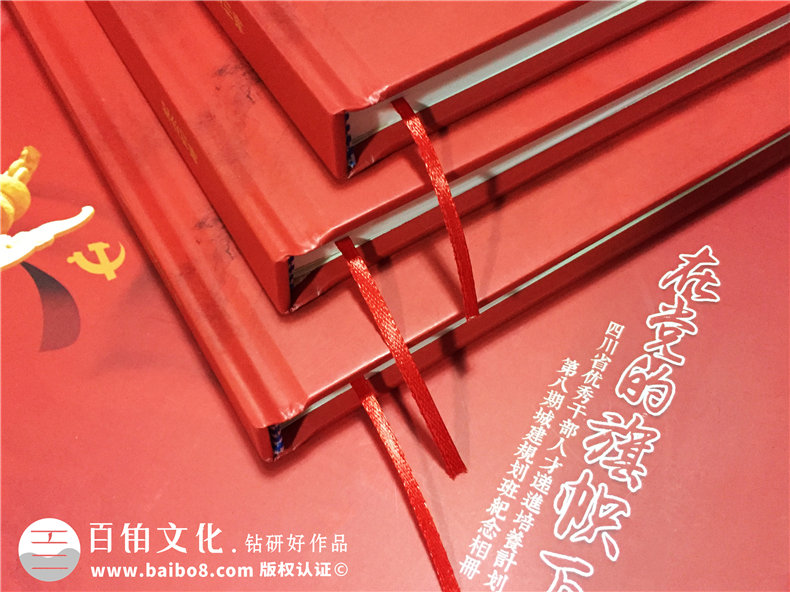 單位培訓紀念冊設計制作-四川省優(yōu)秀干部培養(yǎng)計劃留念相冊影集