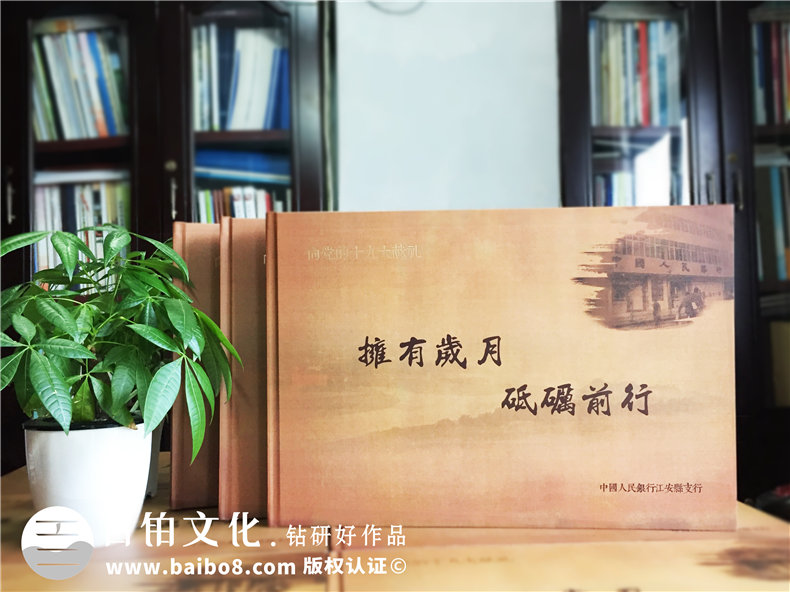 企業(yè)發(fā)展紀(jì)念冊設(shè)計-公司周年慶相冊制作-人民銀行江安支行30周年