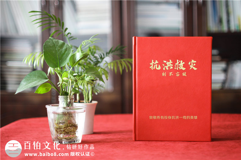 抗洪救災(zāi)救援紀(jì)念冊設(shè)計的方法-為抗洪救災(zāi)一線工作人員致敬