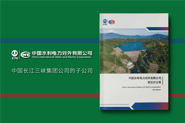 水利水電公司宣傳畫冊設(shè)計(jì)-電力工程建設(shè)設(shè)計(jì)公司簡介圖冊