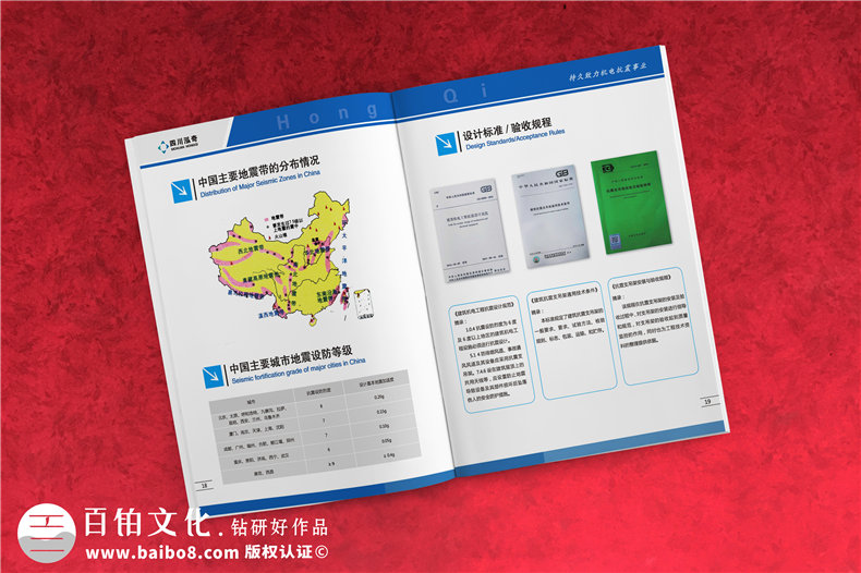 機(jī)電抗震支吊架公司產(chǎn)品宣傳手冊(cè)設(shè)計(jì)-消防工程及通風(fēng)設(shè)備企業(yè)畫冊(cè)