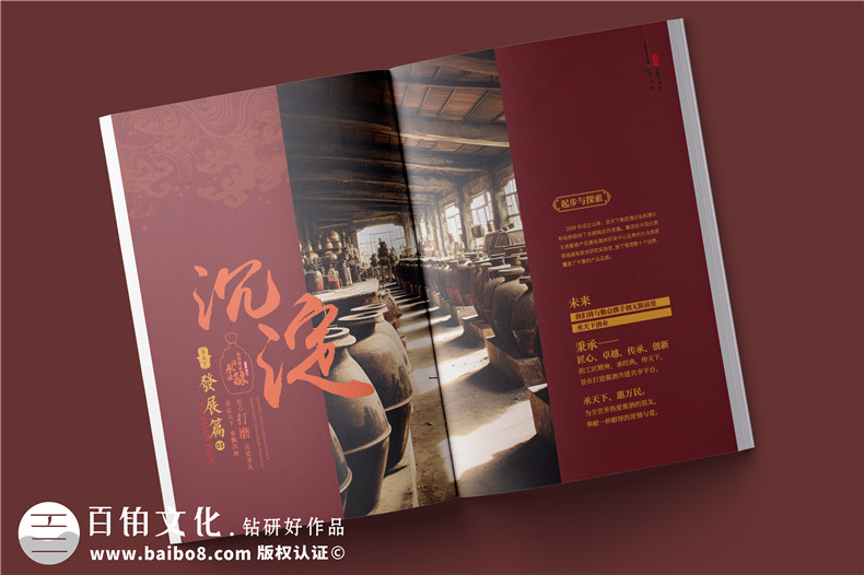 白酒畫冊(cè)-白酒品牌畫冊(cè)設(shè)計(jì)思維第3張-宣傳畫冊(cè),紀(jì)念冊(cè)設(shè)計(jì)制作-價(jià)格費(fèi)用,文案模板,印刷裝訂,尺寸大小