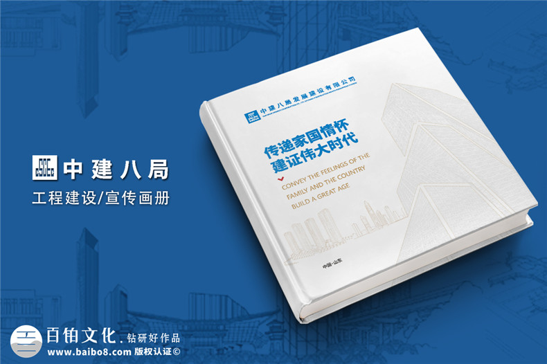 建筑傳奇，卓越典范——中建八局宣傳冊(cè)設(shè)計(jì)震撼呈現(xiàn)