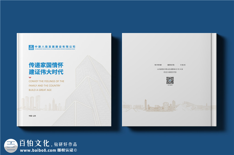 建筑傳奇，卓越典范——中建八局宣傳冊(cè)設(shè)計(jì)震撼呈現(xiàn)