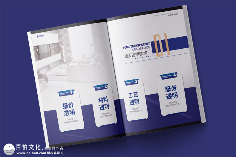 裝飾裝潢公司宣傳冊設(shè)計-裝修公司畫冊定制