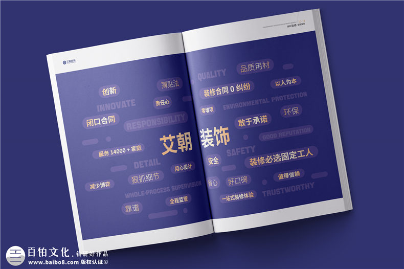 裝飾裝潢公司宣傳冊設(shè)計-裝修公司畫冊定制