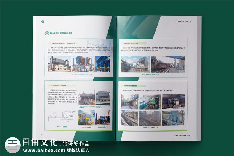 消煙除塵環(huán)境工程公司宣傳冊-脫硫脫硝企業(yè)畫冊