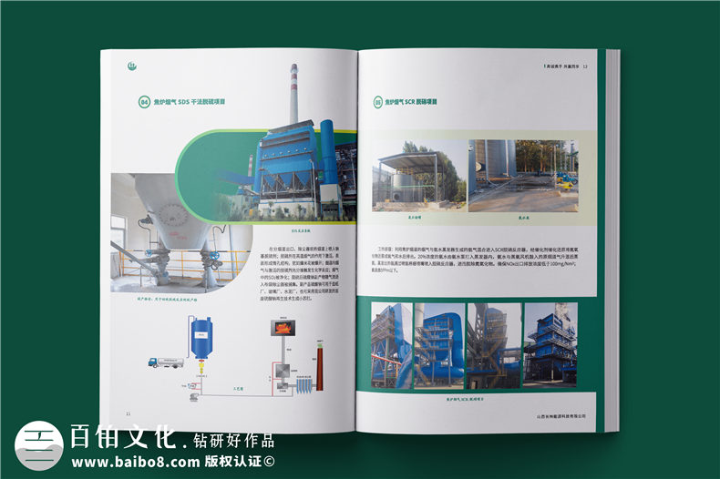 消煙除塵環(huán)境工程公司宣傳冊-脫硫脫硝企業(yè)畫冊