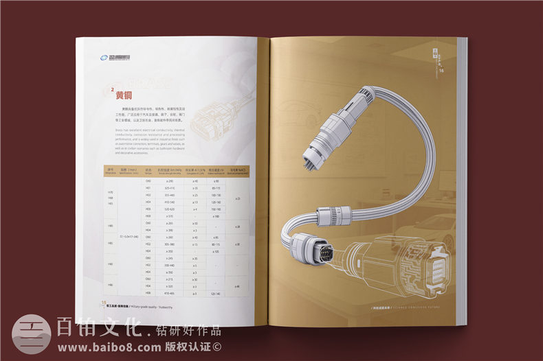 銅材產(chǎn)品宣傳冊設(shè)計-銅業(yè)公司畫冊簡介樣本定制