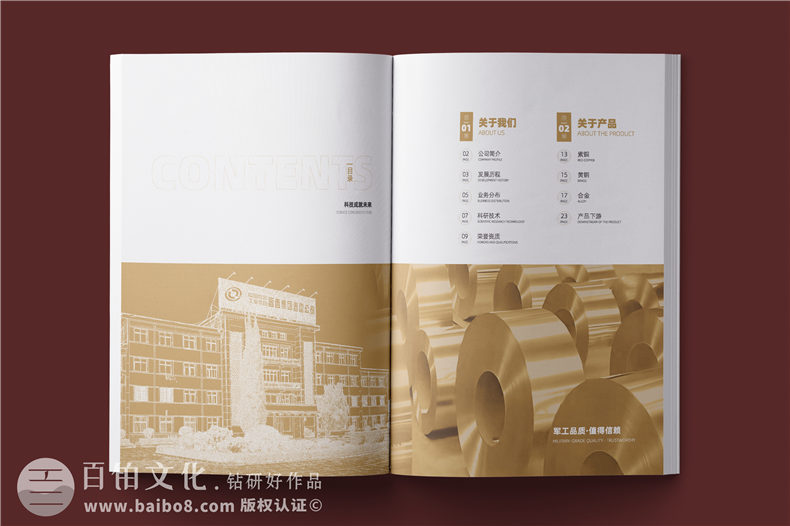 銅材產(chǎn)品宣傳冊設(shè)計-銅業(yè)公司畫冊簡介樣本定制