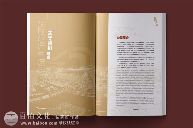銅材產(chǎn)品宣傳冊設(shè)計-銅業(yè)公司畫冊簡介樣本定制