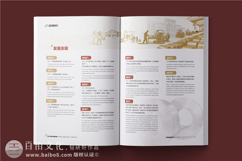 銅材產(chǎn)品宣傳冊設(shè)計-銅業(yè)公司畫冊簡介樣本定制