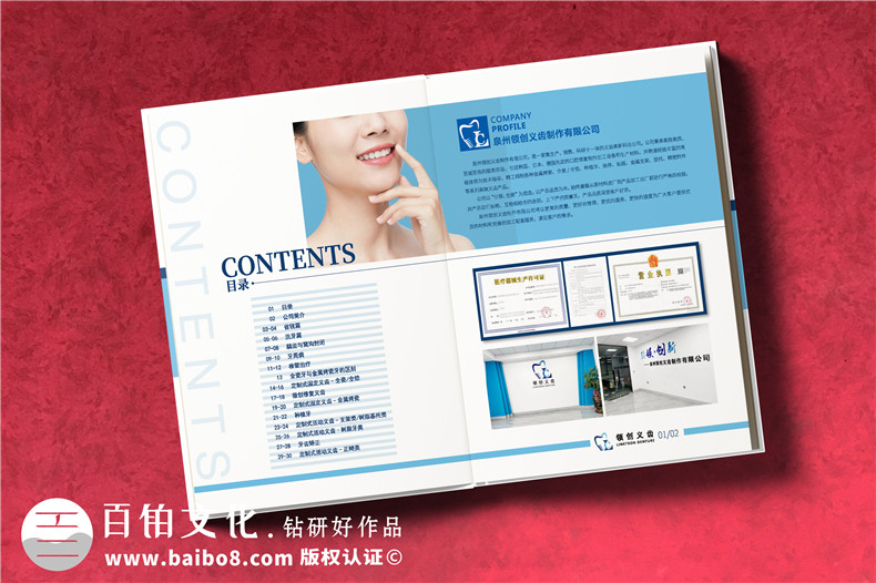 成都義齒產(chǎn)品宣傳畫冊設計-牙科技術開發(fā)產(chǎn)品冊