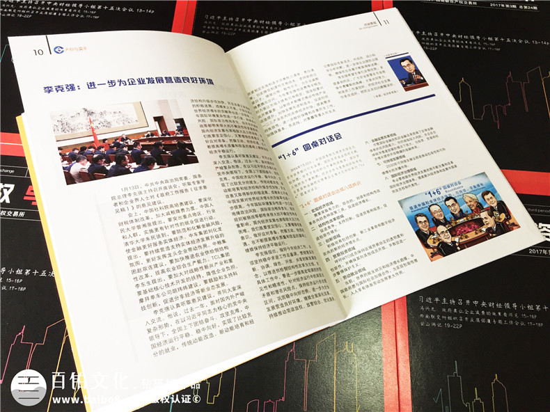企業(yè)內(nèi)刊設計怎么定位、包含哪些主要內(nèi)容