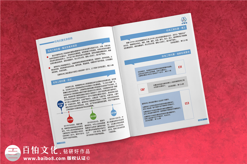建筑機電工程抗震設計服務商宣傳冊設計-公司宣傳冊制作-企業(yè)畫冊
