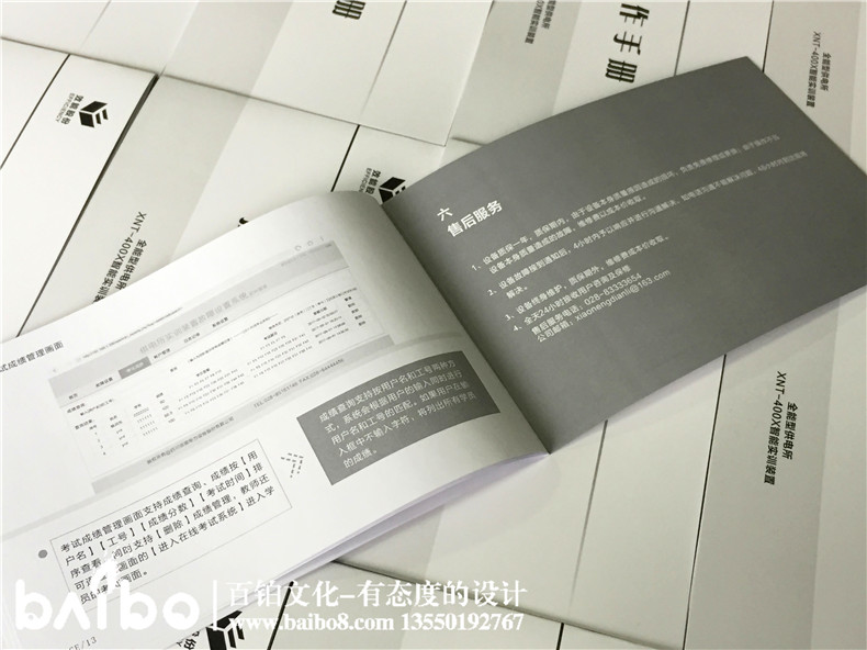 操作手冊制作-宣傳冊設(shè)計(jì)-畫冊印刷