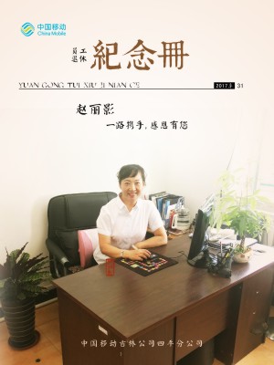 退休紀(jì)念冊定制-紀(jì)念冊設(shè)計(jì)制作公司-離職紀(jì)念冊