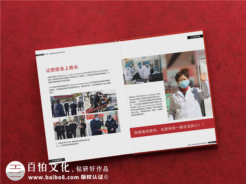 新冠病毒抗疫紀(jì)念相冊(cè)設(shè)計(jì)-送奮戰(zhàn)在疫情前線領(lǐng)導(dǎo)同事的留念畫冊(cè)