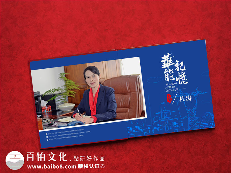 供電局女領(lǐng)導(dǎo)調(diào)動(dòng)紀(jì)念影集-發(fā)電力公司領(lǐng)導(dǎo)退休回憶畫冊怎么設(shè)計(jì)