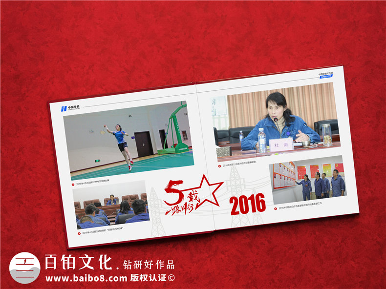 供電局女領(lǐng)導(dǎo)調(diào)動(dòng)紀(jì)念影集-發(fā)電力公司領(lǐng)導(dǎo)退休回憶畫冊怎么設(shè)計(jì)