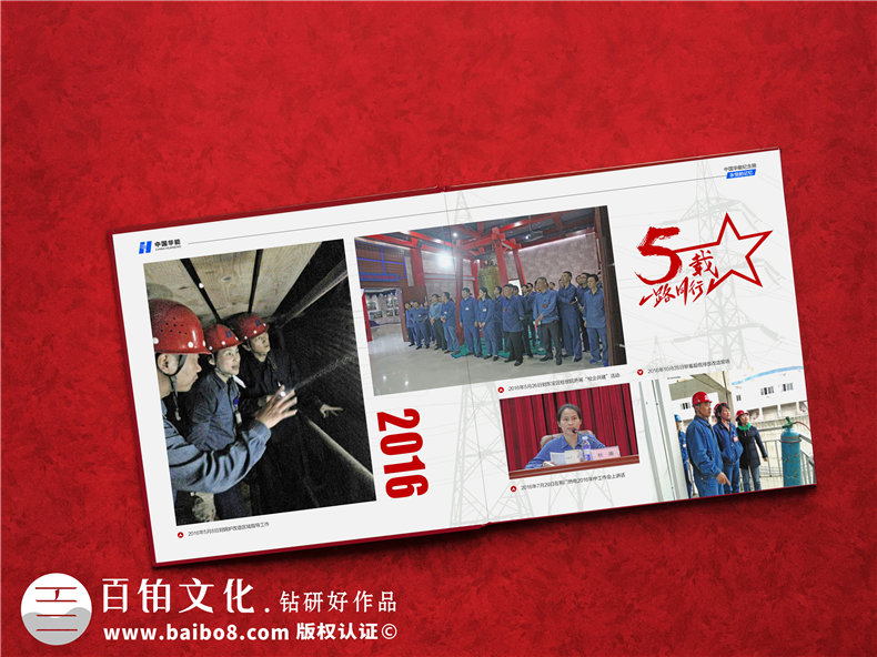 供電局女領(lǐng)導(dǎo)調(diào)動(dòng)紀(jì)念影集-發(fā)電力公司領(lǐng)導(dǎo)退休回憶畫冊怎么設(shè)計(jì)
