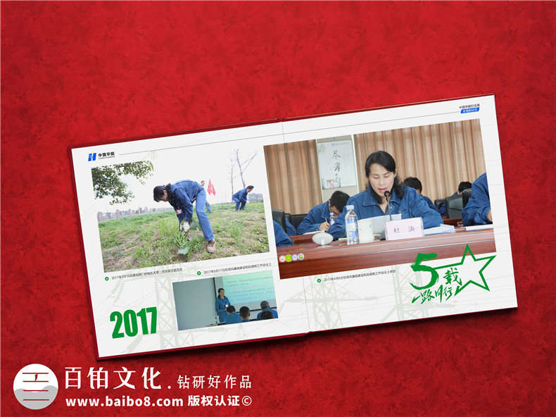 供電局女領(lǐng)導(dǎo)調(diào)動(dòng)紀(jì)念影集-發(fā)電力公司領(lǐng)導(dǎo)退休回憶畫冊怎么設(shè)計(jì)