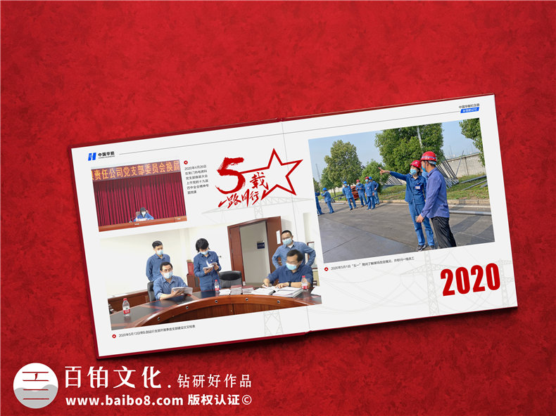 供電局女領(lǐng)導(dǎo)調(diào)動(dòng)紀(jì)念影集-發(fā)電力公司領(lǐng)導(dǎo)退休回憶畫冊怎么設(shè)計(jì)