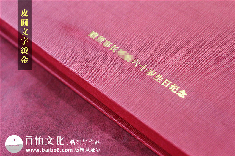 給領導的生日相冊-送董事長生日紀念冊設計