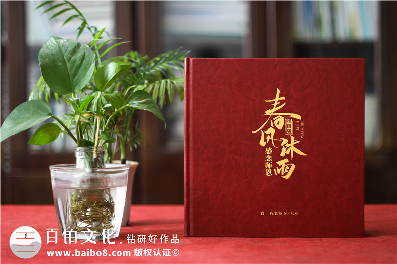 老師紀(jì)念冊定制-同學(xué)畢業(yè)敬贈給老師的禮物