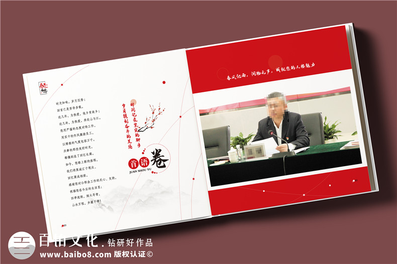 老領導90大壽紀念冊-送給老同志的工作回憶錄