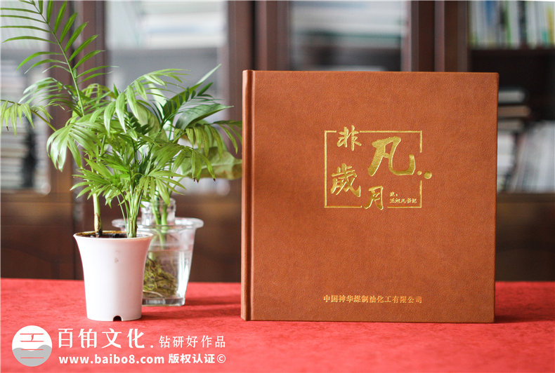 成都紀(jì)念冊制作 紀(jì)念冊設(shè)計與印刷關(guān)注的方法和質(zhì)量