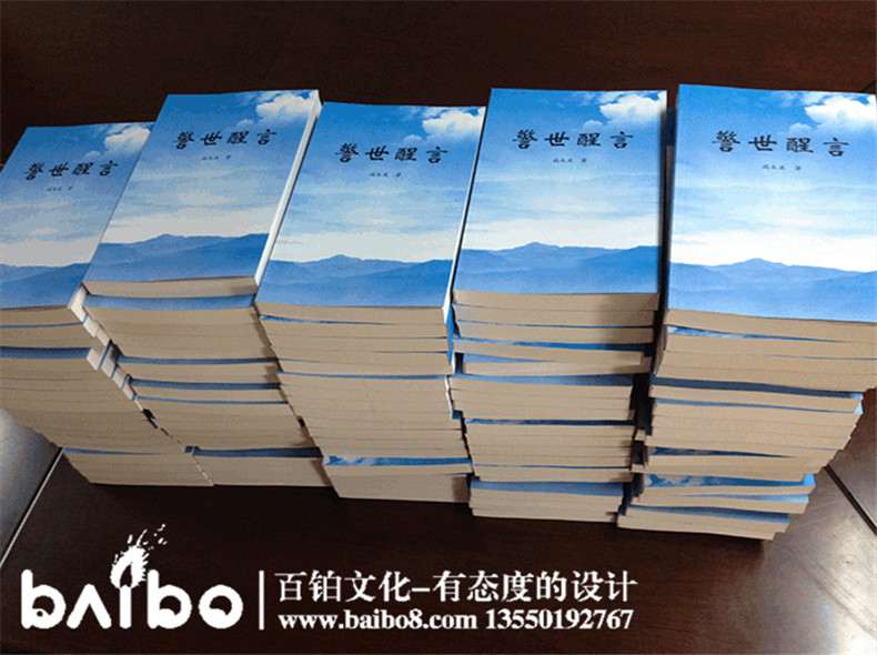 警世醒言雜文集自費(fèi)出版-個(gè)人作品集出書(shū)-辦書(shū)號(hào)
