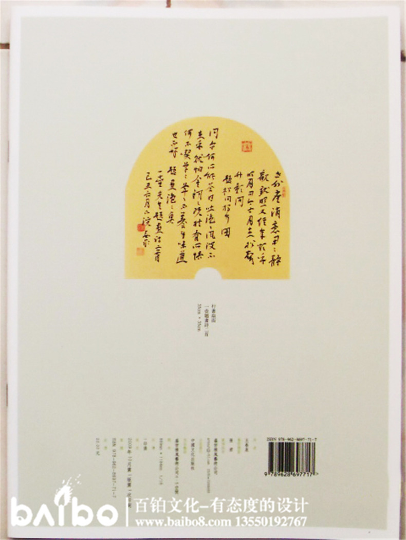 個(gè)人書法作品自費(fèi)出版-代辦書號-出書的流程
