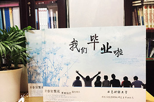 同學(xué)再聚首 完成紀(jì)念冊(cè)制作紀(jì)念研究生同學(xué)的聚會(huì)時(shí)光！
