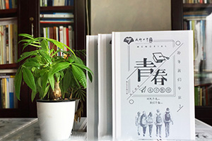 初中、高中同學(xué)畢業(yè)紀(jì)念冊：制作中學(xué)同學(xué)紀(jì)念冊記載校園情誼！