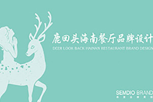 logo標志設(shè)計怎么做 標志設(shè)計的思路和步驟！