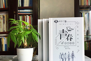 [初中畢業(yè)紀(jì)念冊]寶貴的畢業(yè)紀(jì)念冊制作經(jīng)歷 完成初中學(xué)生青春的記憶！
