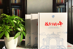 期盼已久的老同學(xué)聚會(huì) 制作一本聚會(huì)紀(jì)念冊紀(jì)念老同學(xué)友誼！