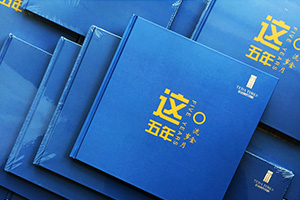 項(xiàng)目紀(jì)念冊(cè)設(shè)計(jì) 在工程項(xiàng)目紀(jì)念冊(cè)制作有哪些版塊內(nèi)容？
