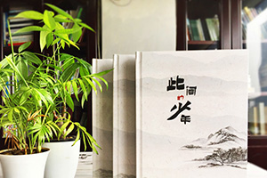 畢業(yè)相冊制作 這個(gè)夏天該是制作畢業(yè)相冊的時(shí)候！