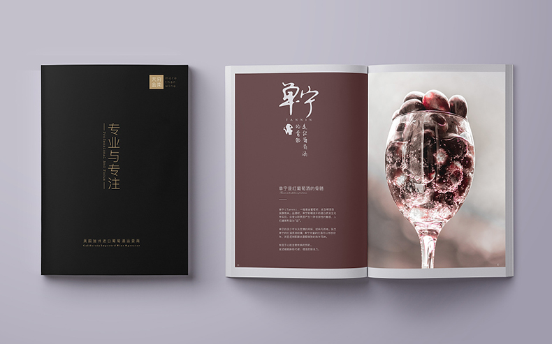 紅酒企業(yè)畫(huà)冊(cè)設(shè)計(jì)的內(nèi)容